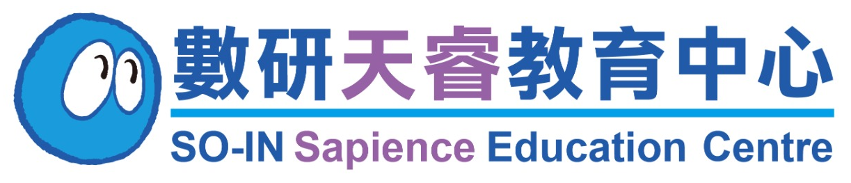 數研天睿教育中心 So-In Sapience Education Centre
